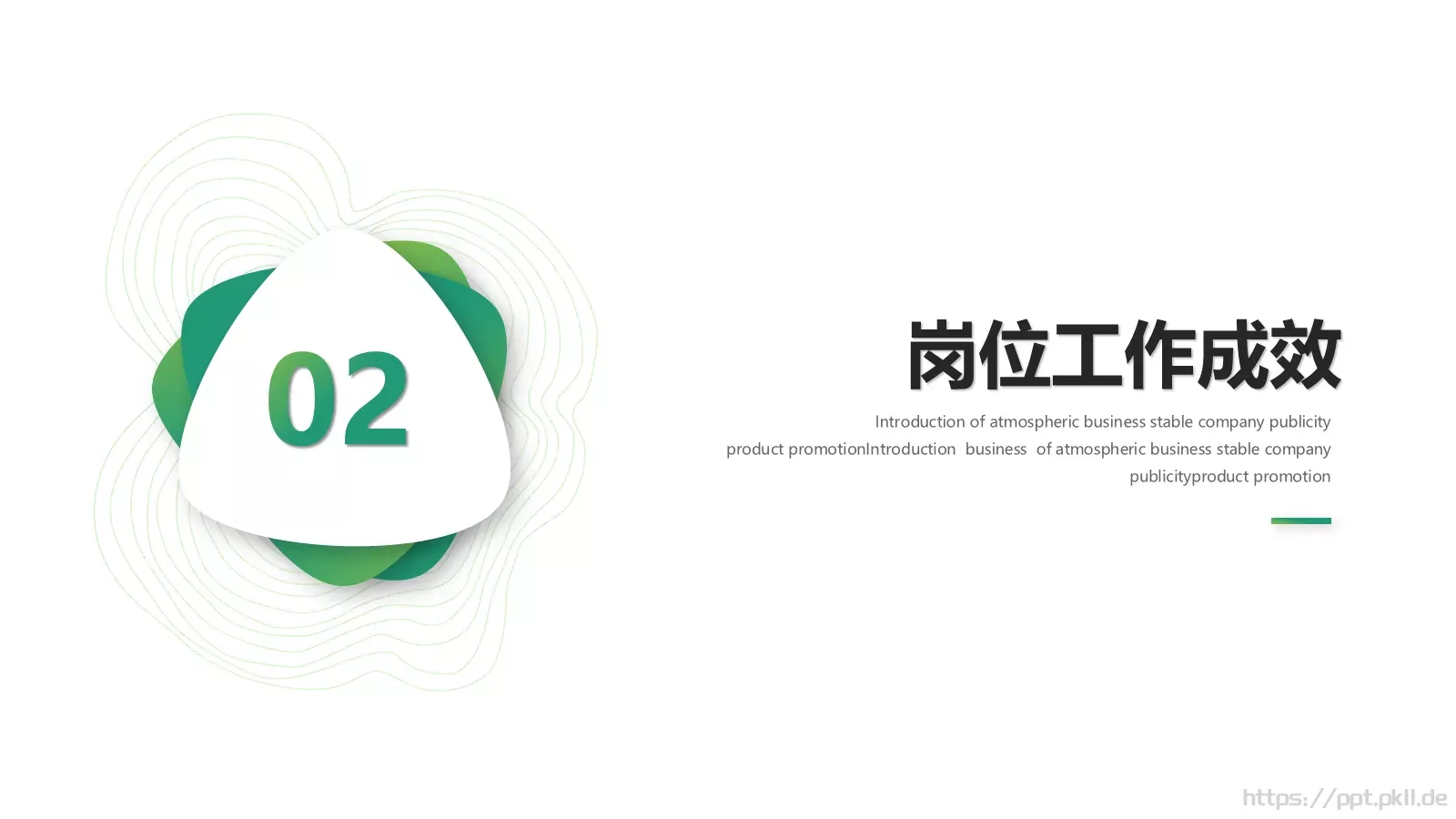 岗位竞聘PPT模板 第 10 页预览图