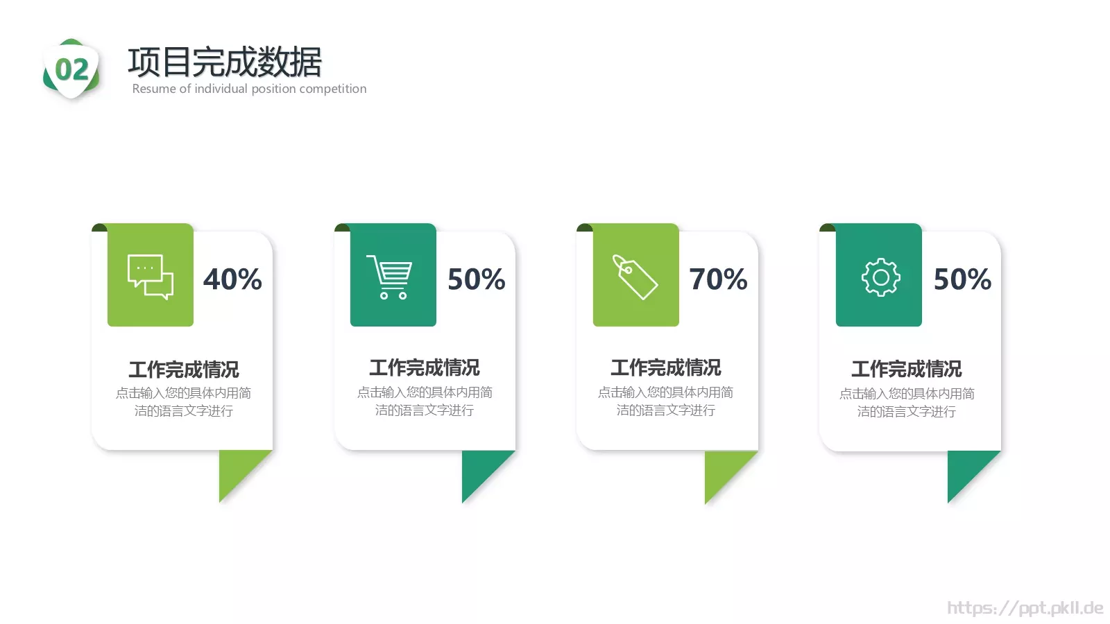 岗位竞聘PPT模板 第 14 页预览图