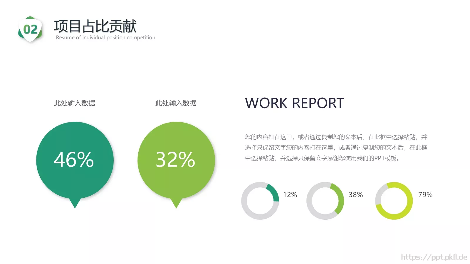 岗位竞聘PPT模板 第 13 页预览图