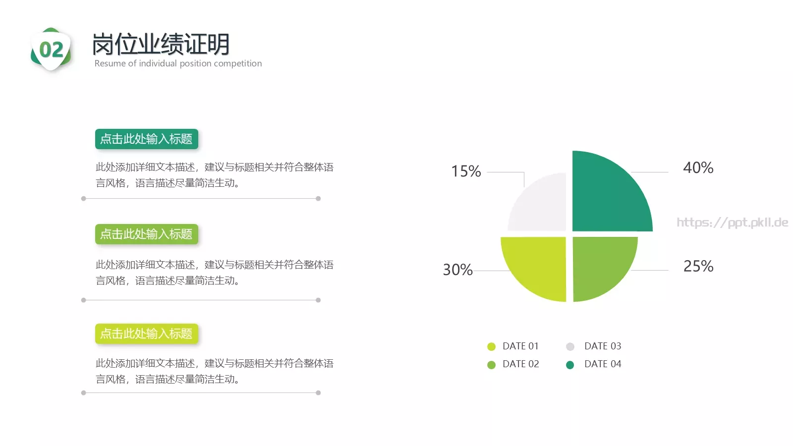 岗位竞聘PPT模板 第 15 页预览图