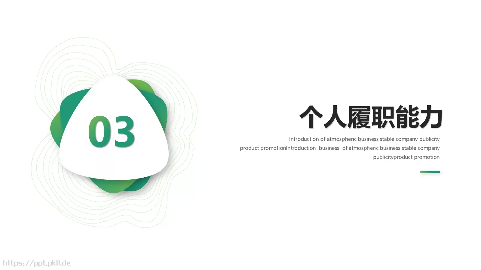 岗位竞聘PPT模板 第 17 页预览图