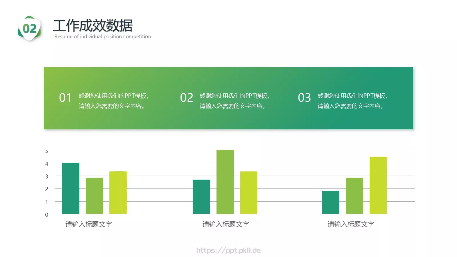 岗位竞聘PPT模板 第 16 页预览图