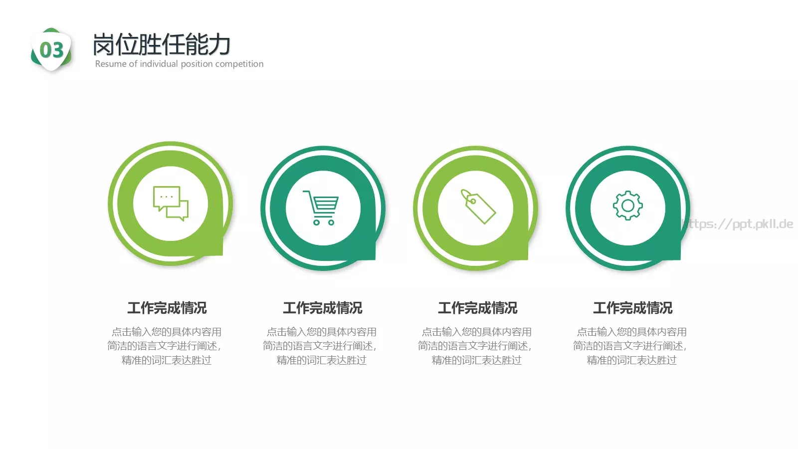 岗位竞聘PPT模板 第 18 页预览图