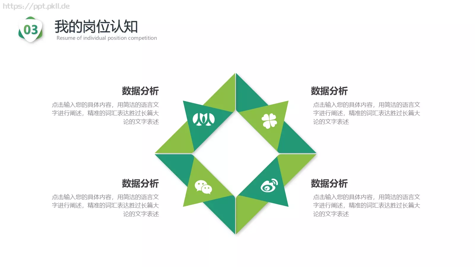 岗位竞聘PPT模板 第 21 页预览图