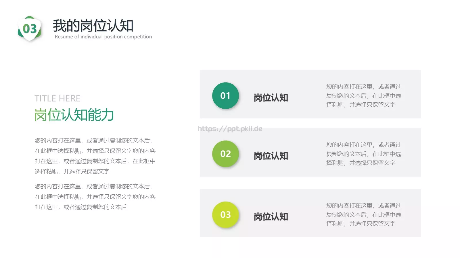岗位竞聘PPT模板 第 20 页预览图