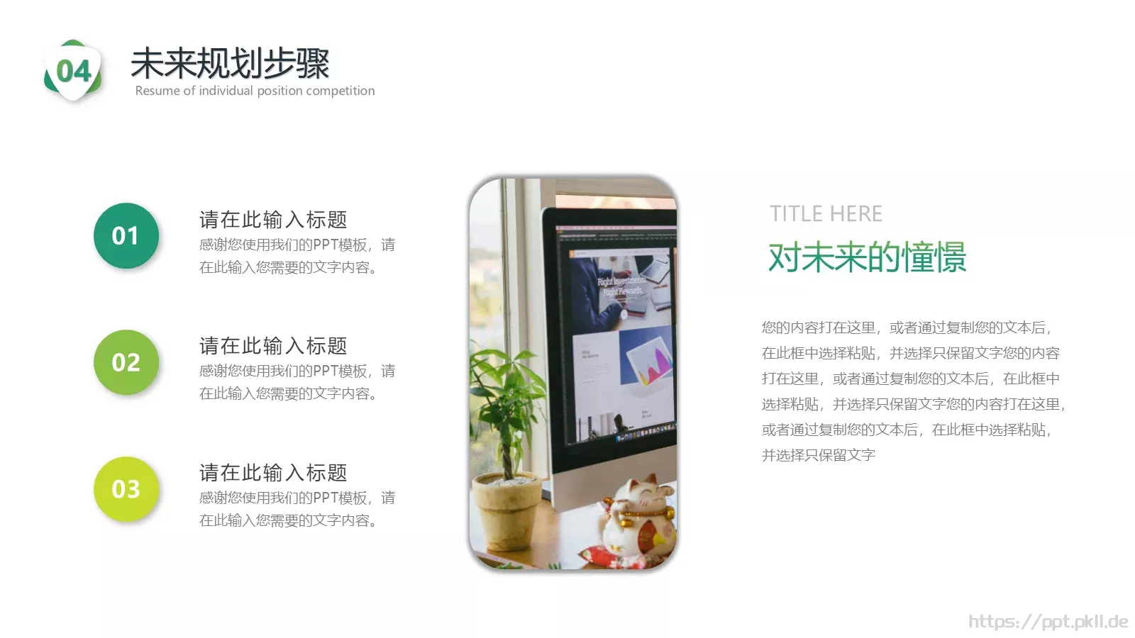 岗位竞聘PPT模板 第 28 页预览图