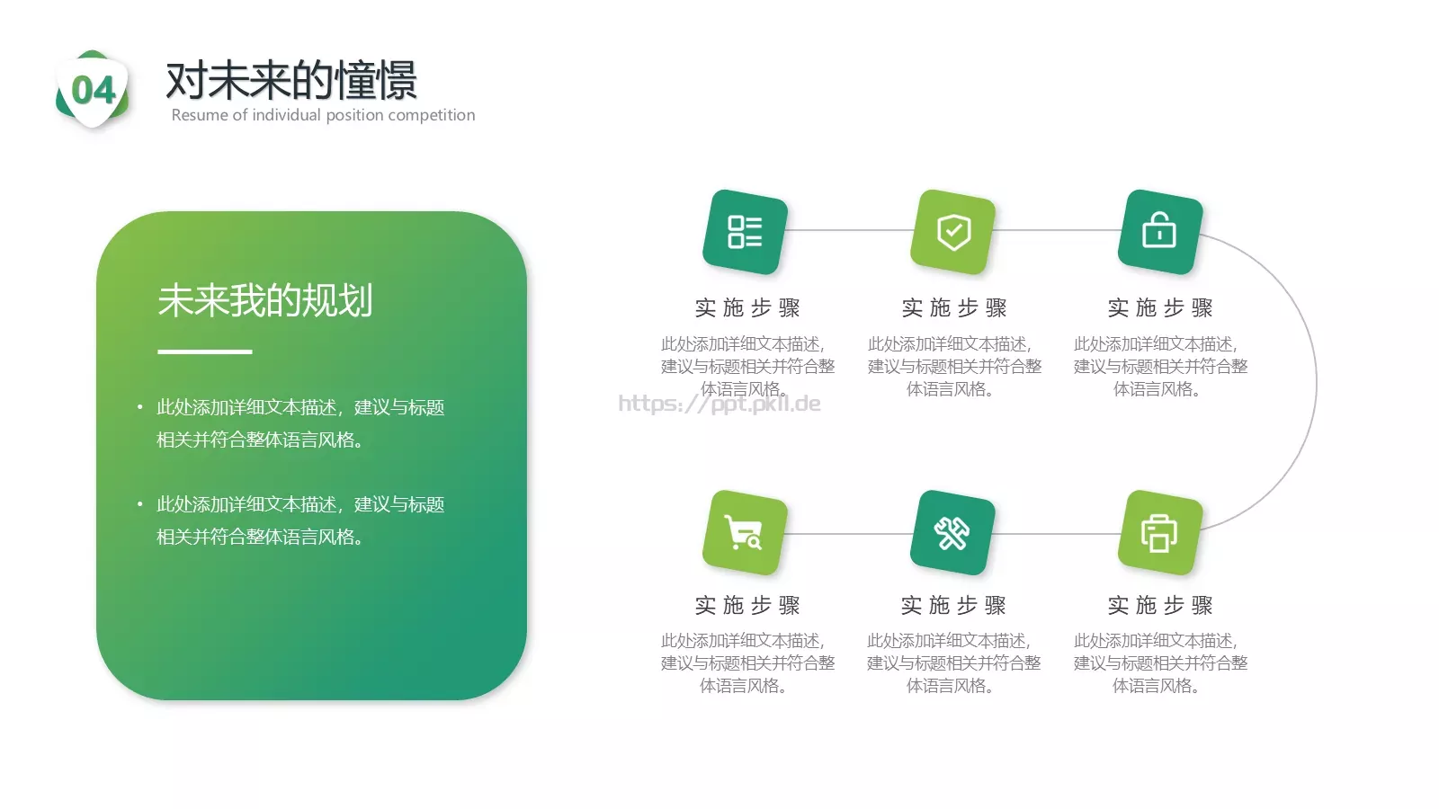 岗位竞聘PPT模板 第 30 页预览图