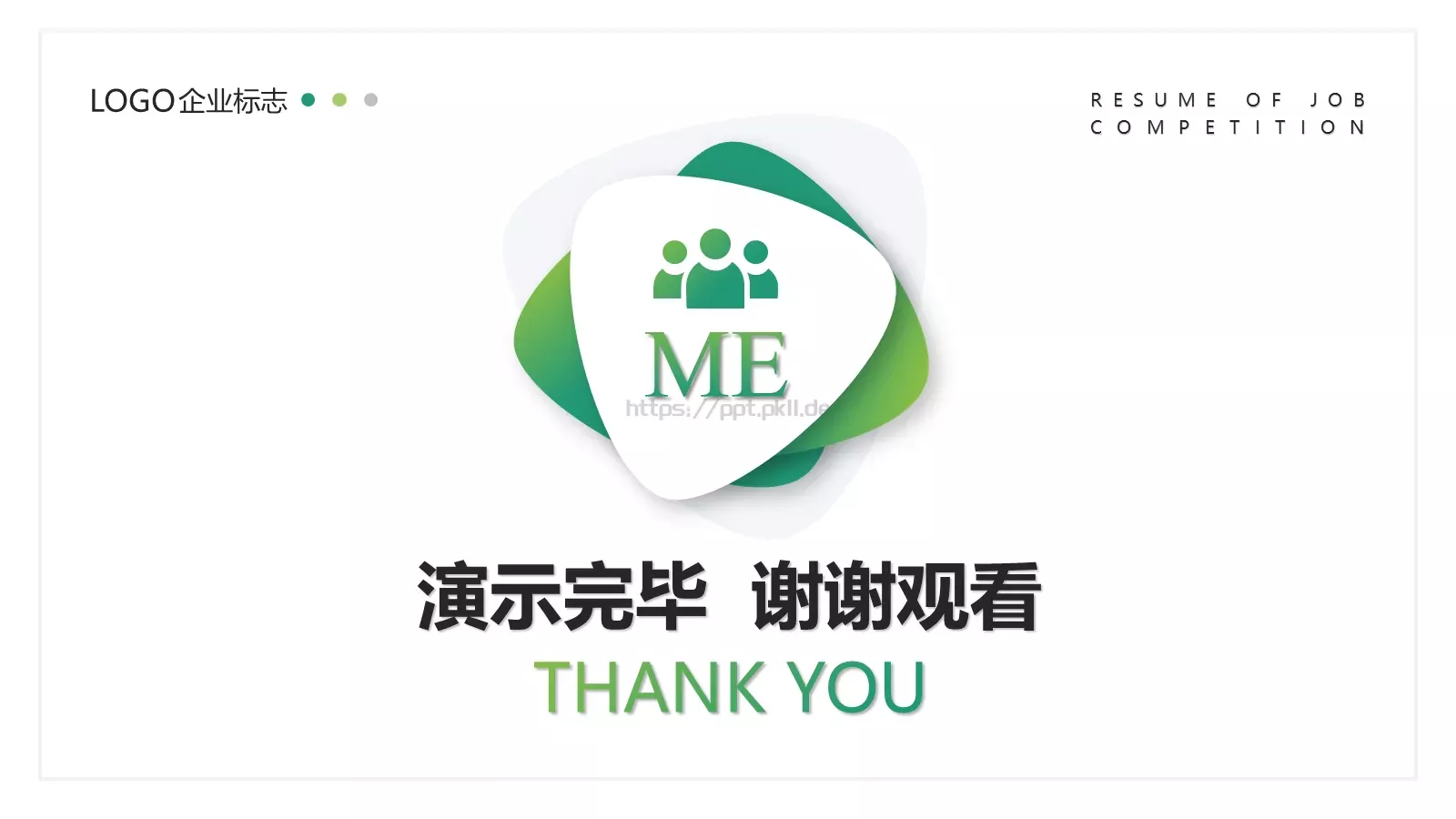 岗位竞聘PPT模板 第 31 页预览图