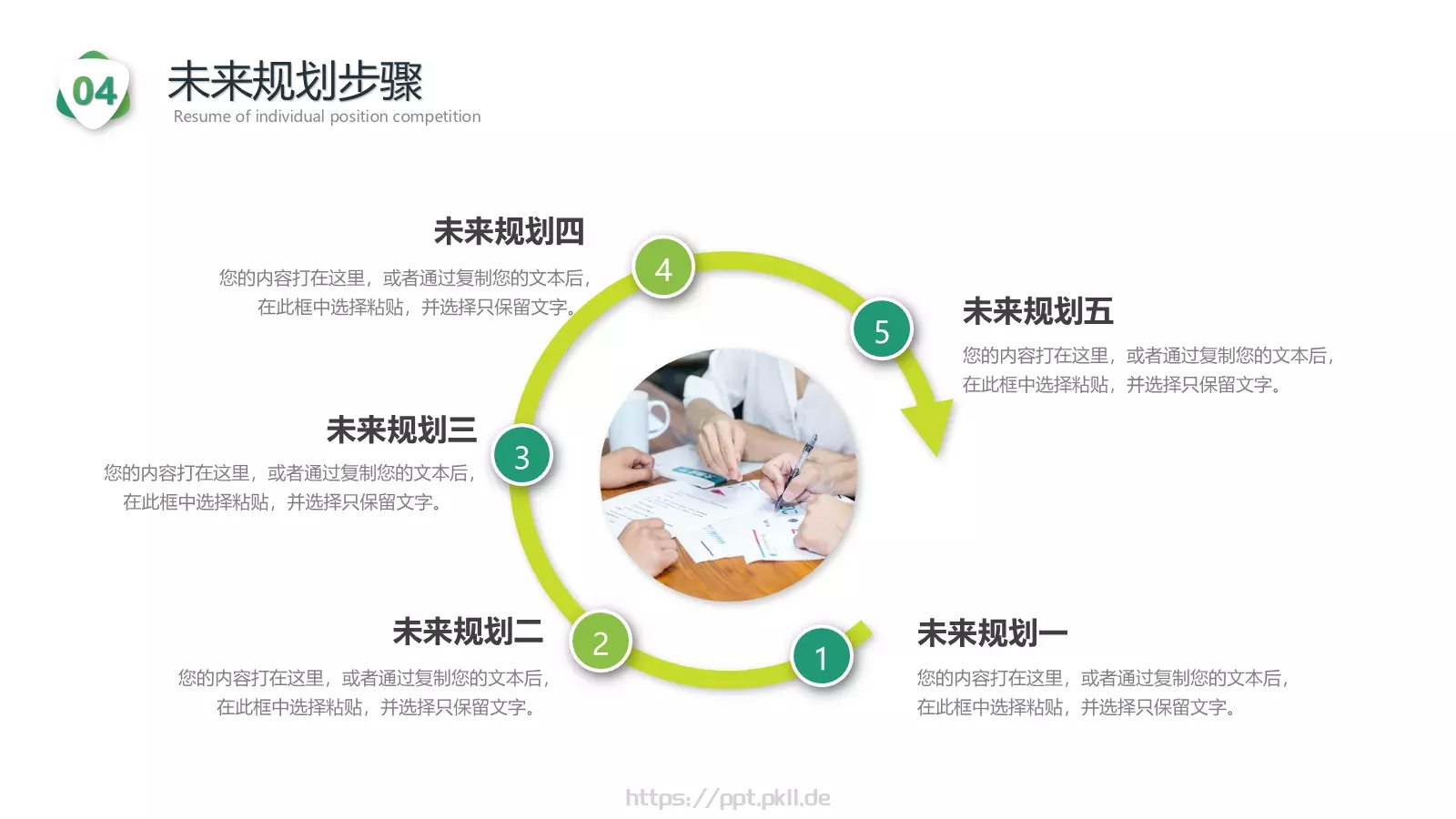 岗位竞聘PPT模板 第 29 页预览图