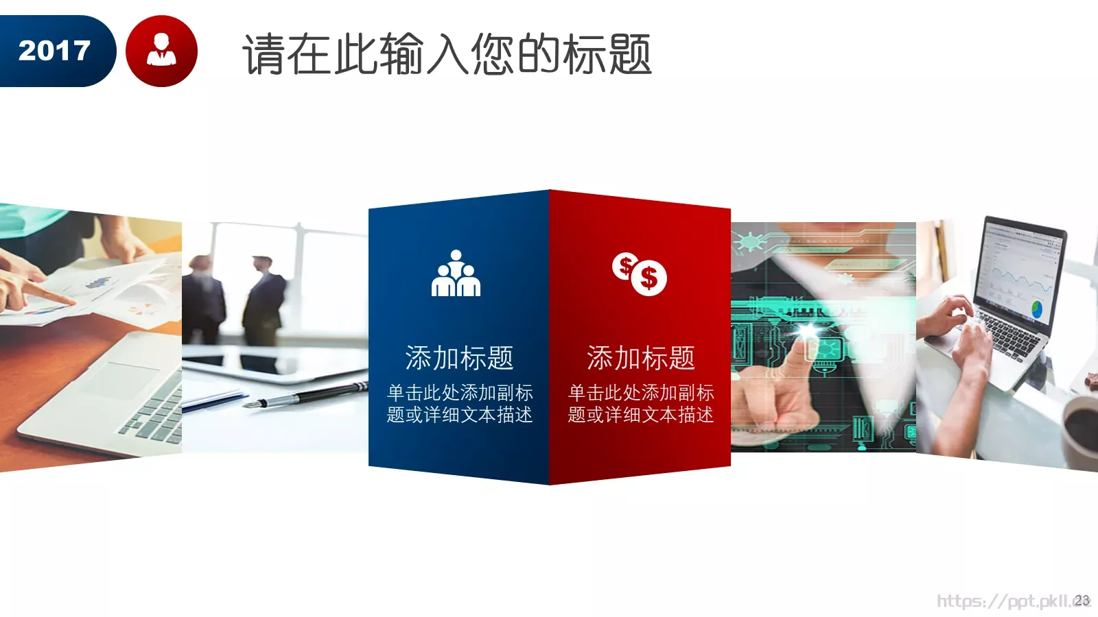 岗位竞聘报告PPT模板 第 4 页缩略图