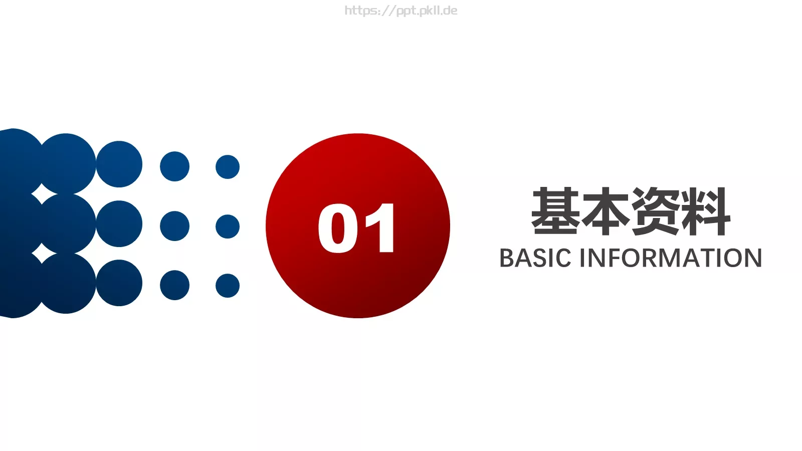 岗位竞聘报告PPT模板 第 3 页缩略图