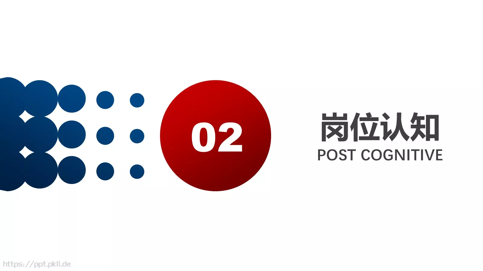 岗位竞聘报告PPT模板 第 9 页预览图
