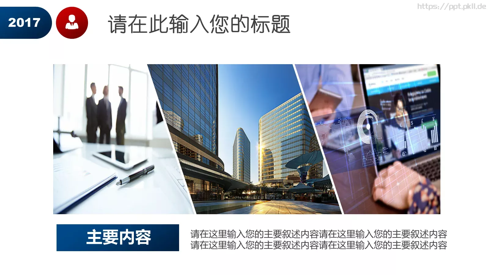 岗位竞聘报告PPT模板 第 13 页预览图