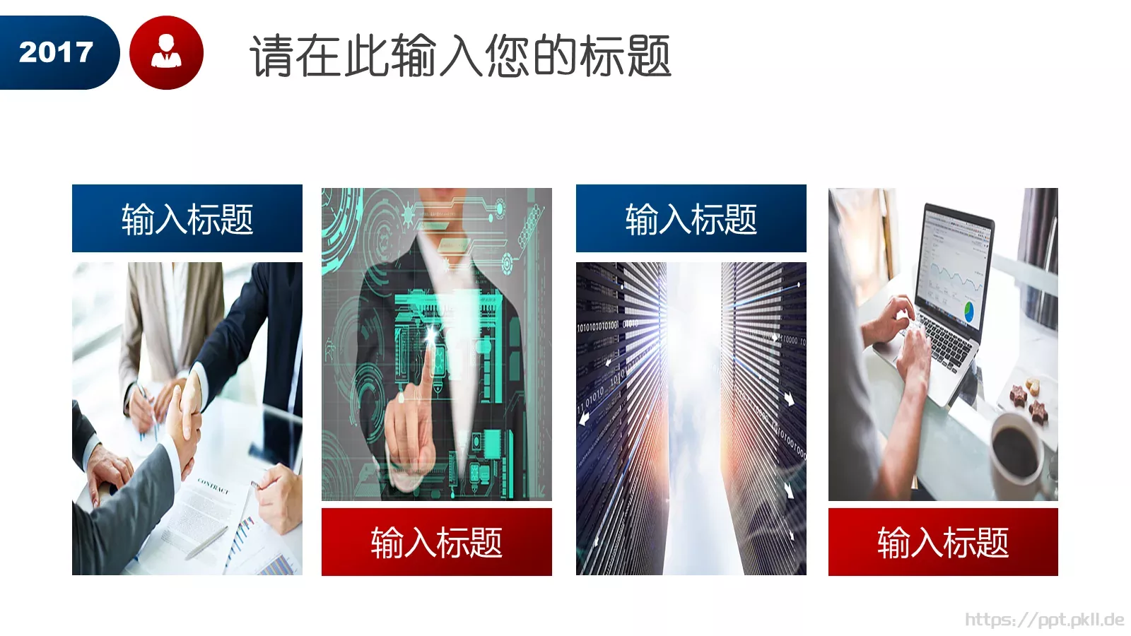 岗位竞聘报告PPT模板 第 17 页预览图