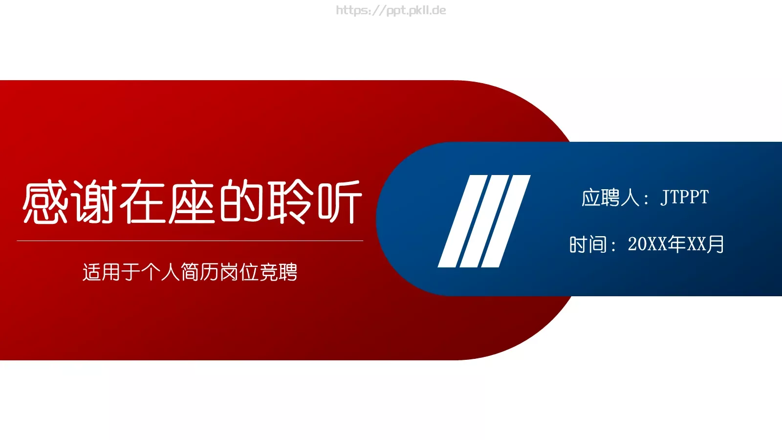 岗位竞聘报告PPT模板 第 26 页预览图