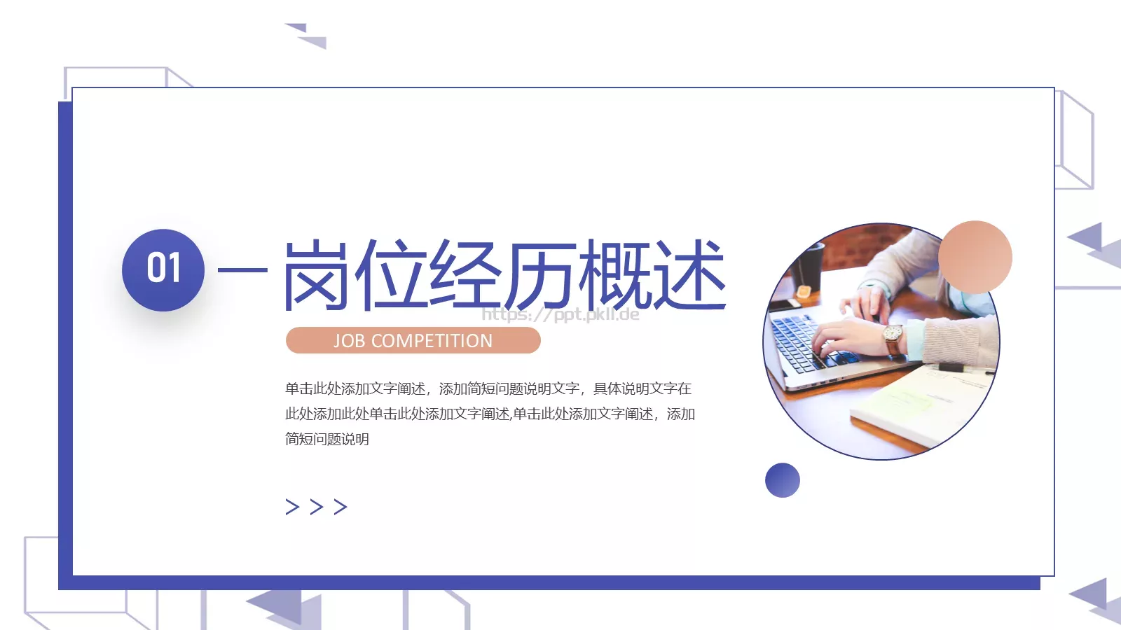 岗位竞聘个人简历PPT模板 第 3 页缩略图