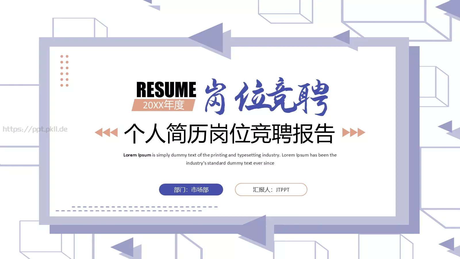 岗位竞聘个人简历PPT模板 第 1 页缩略图
