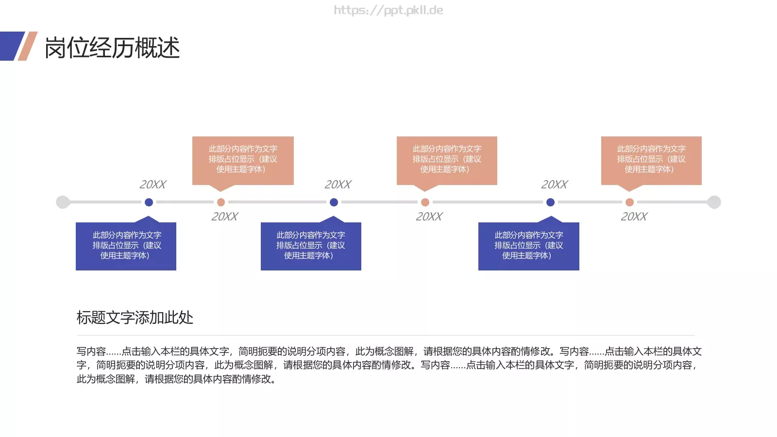 岗位竞聘个人简历PPT模板 第 5 页预览图