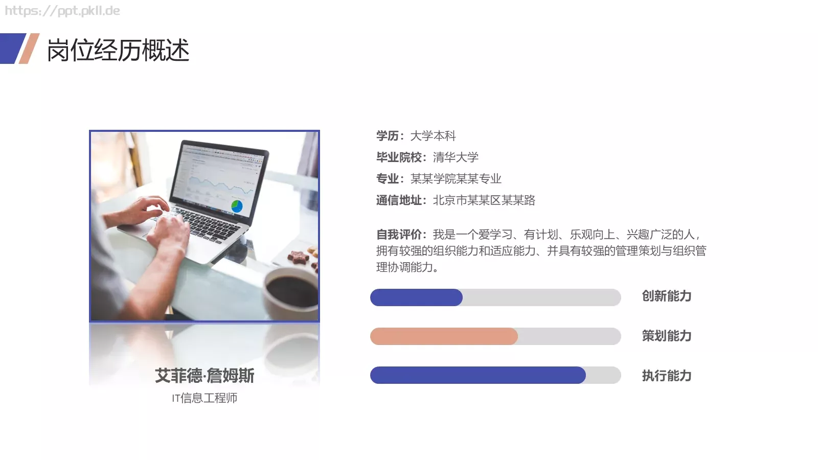 岗位竞聘个人简历PPT模板 第 4 页缩略图