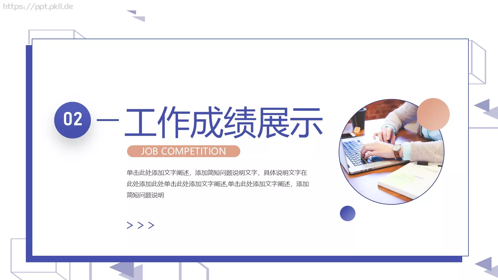 岗位竞聘个人简历PPT模板 第 8 页预览图