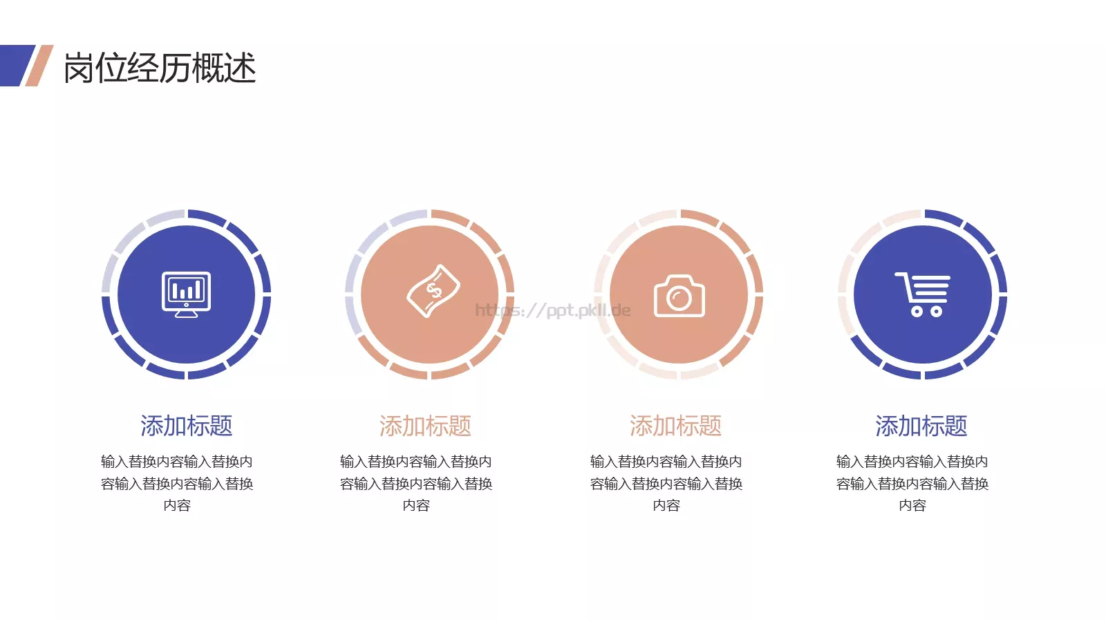 岗位竞聘个人简历PPT模板 第 6 页预览图