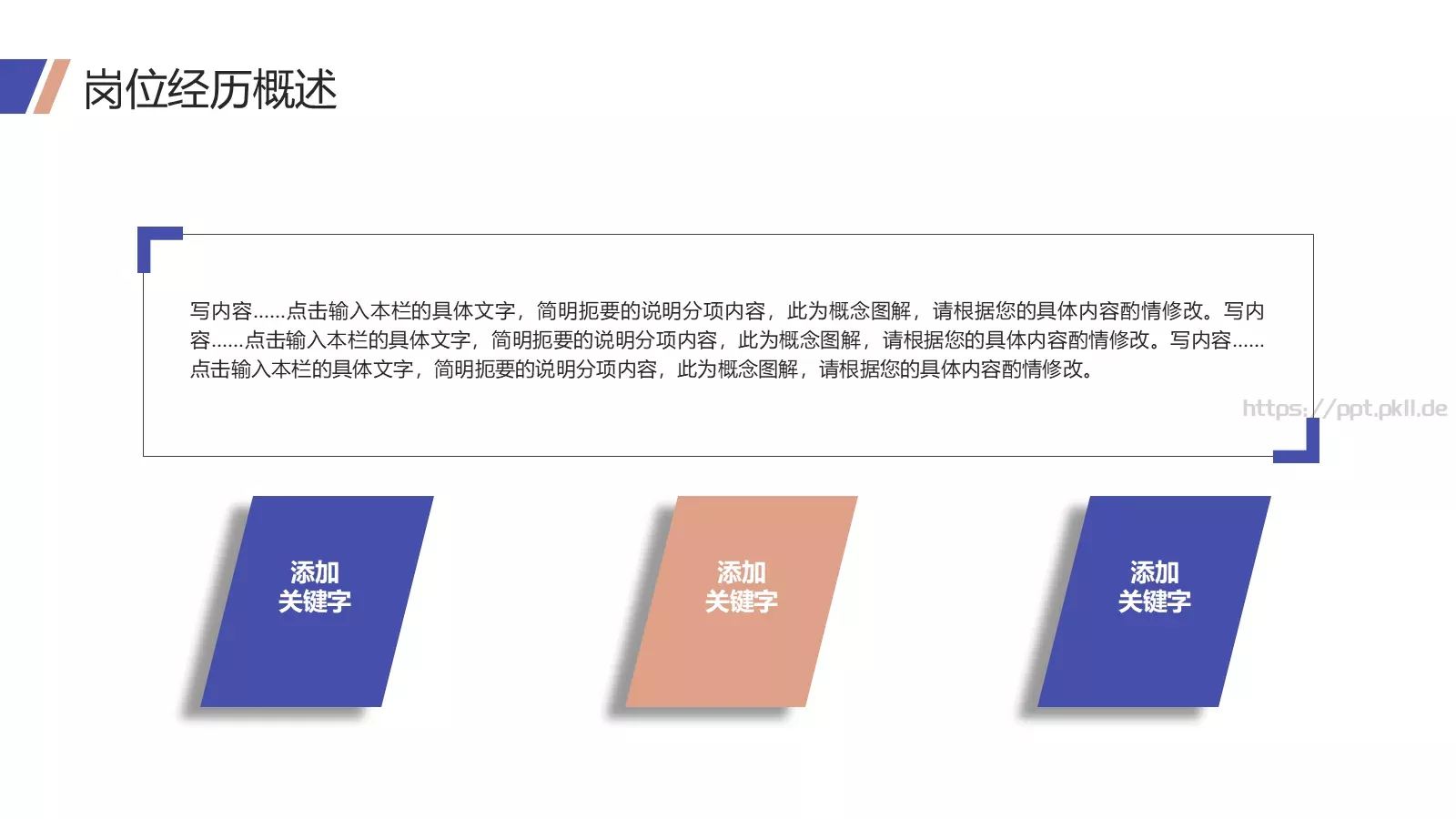 岗位竞聘个人简历PPT模板 第 7 页预览图