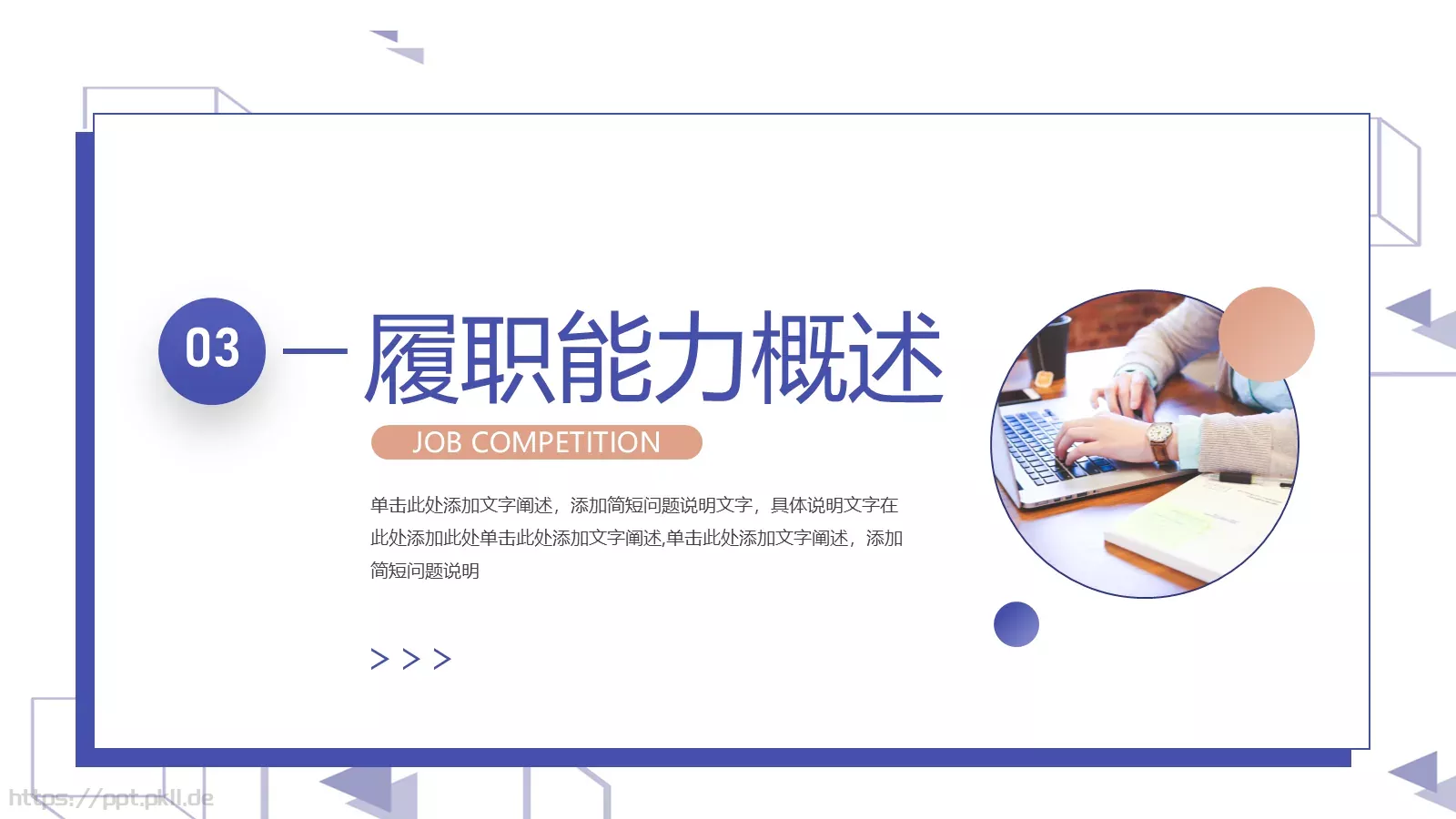 岗位竞聘个人简历PPT模板 第 13 页预览图