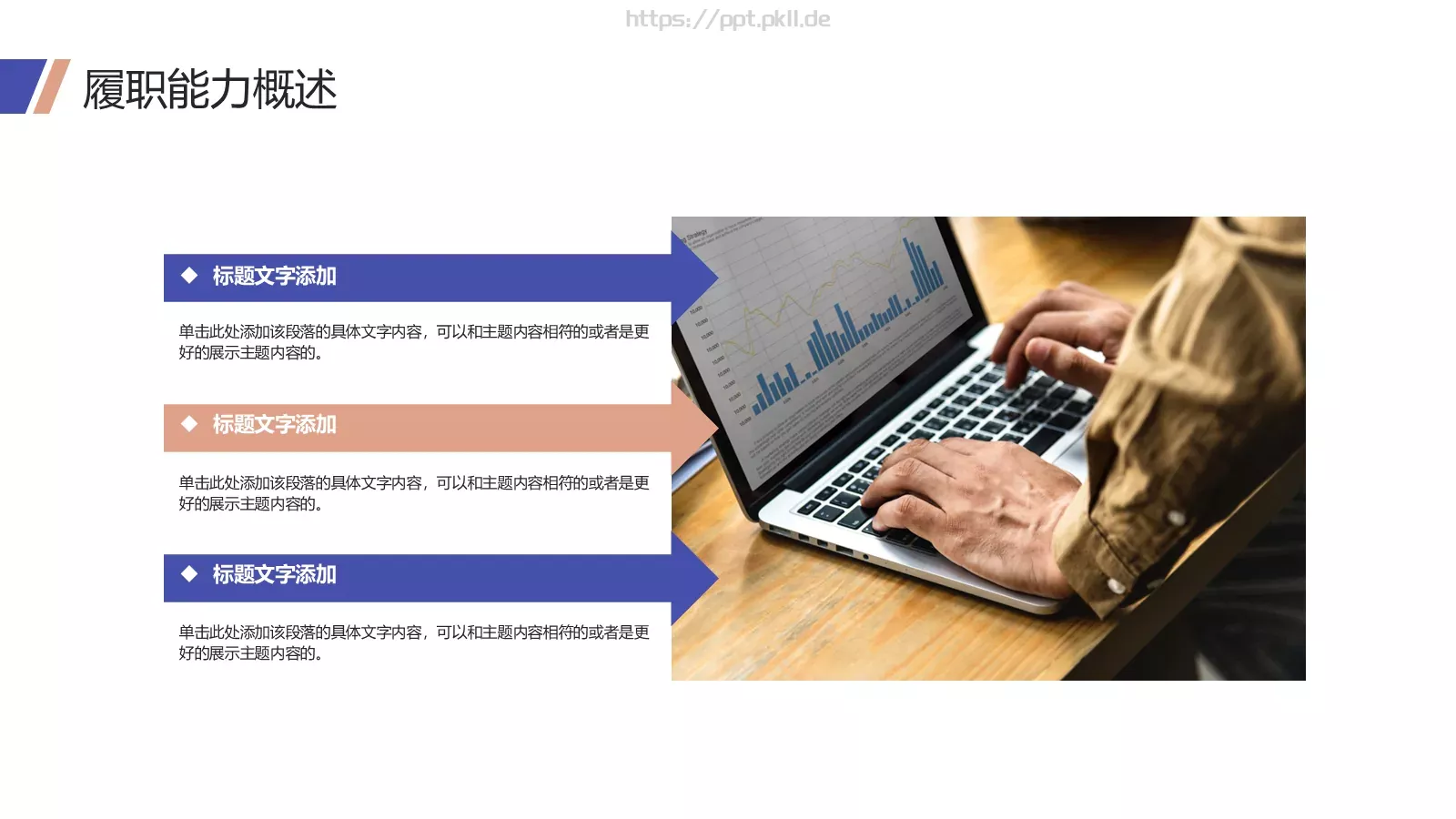 岗位竞聘个人简历PPT模板 第 14 页预览图