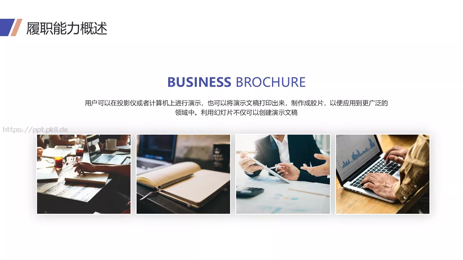 岗位竞聘个人简历PPT模板 第 16 页预览图
