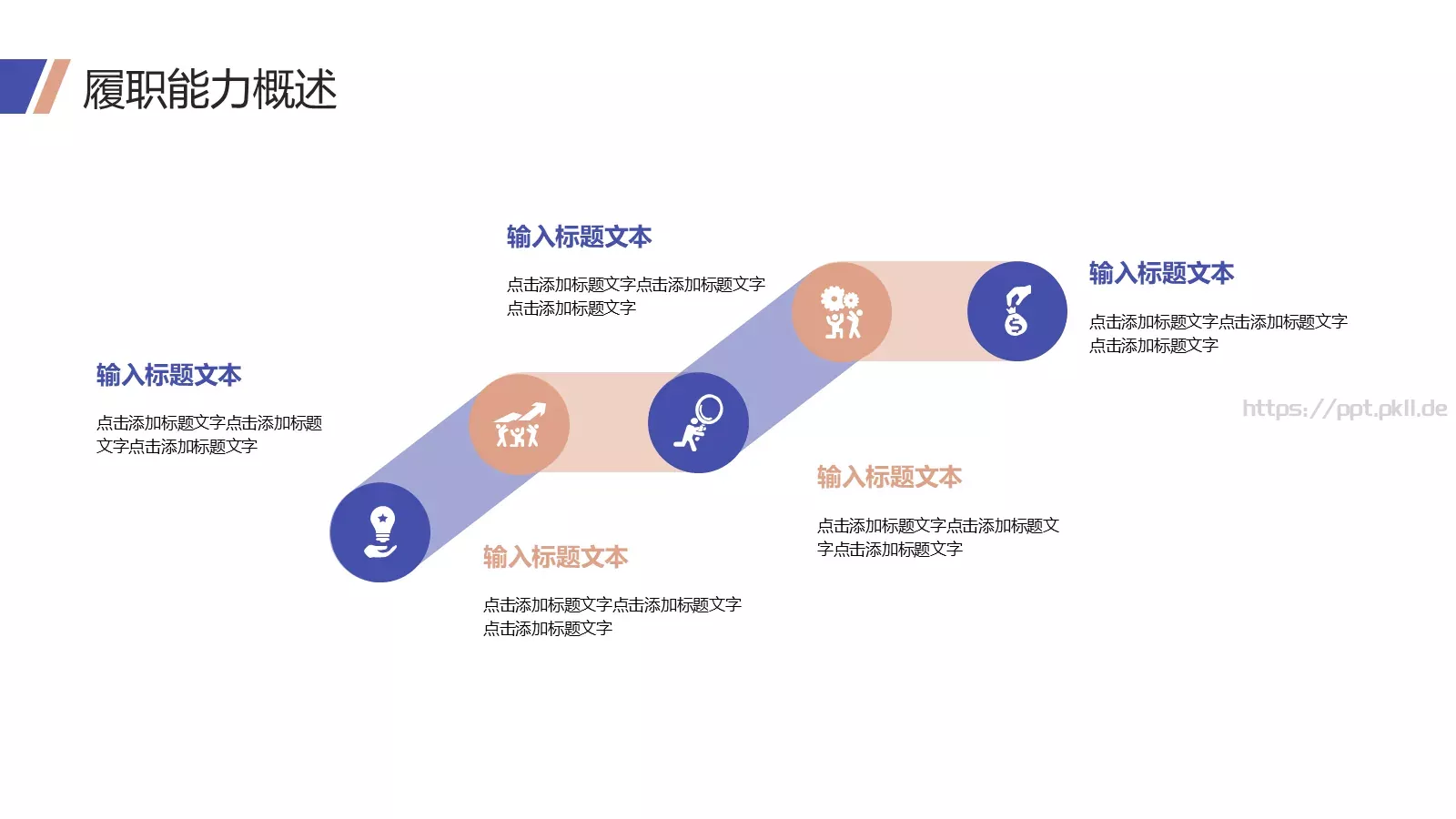 岗位竞聘个人简历PPT模板 第 17 页预览图