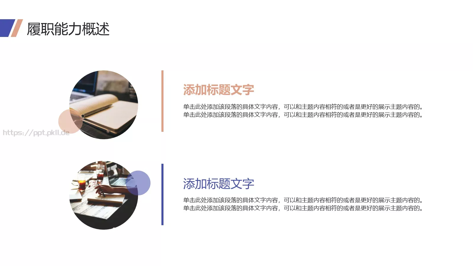 岗位竞聘个人简历PPT模板 第 18 页预览图