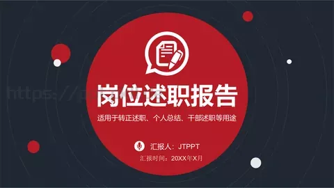 竞聘述职汇报PPT模板 缩略图