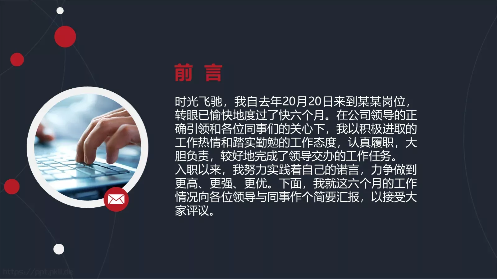竞聘述职汇报PPT模板 第 2 页缩略图