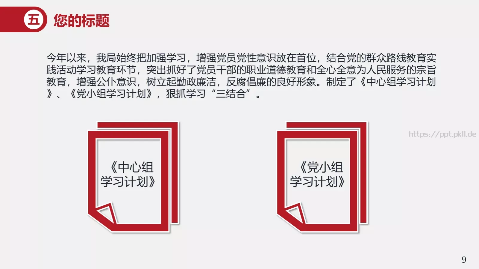 竞聘述职汇报PPT模板 第 9 页预览图