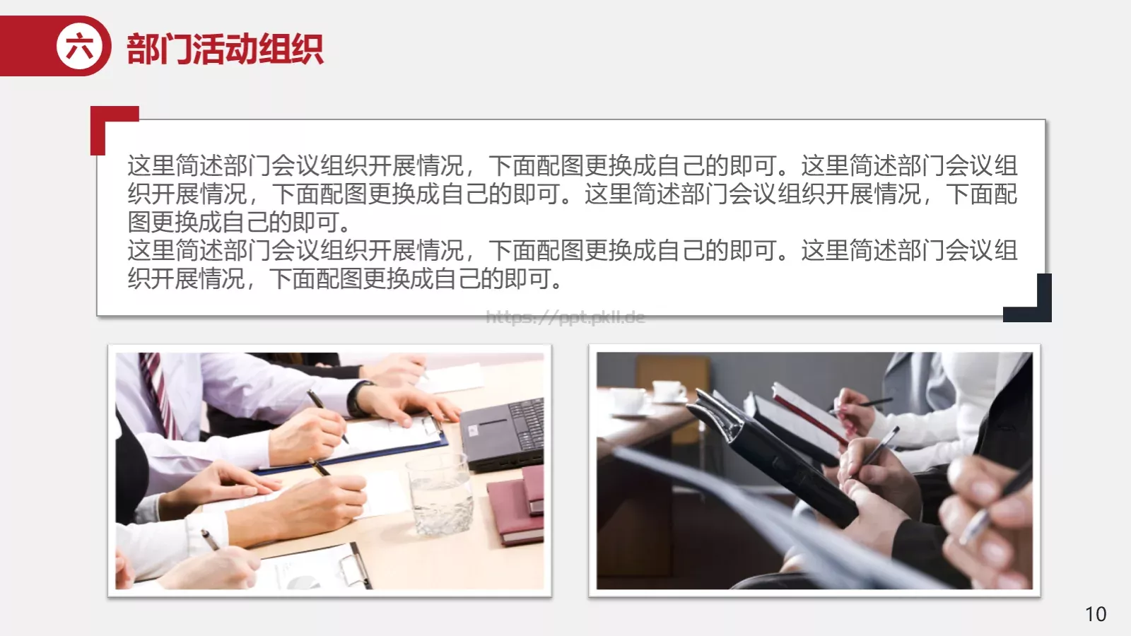 竞聘述职汇报PPT模板 第 10 页预览图