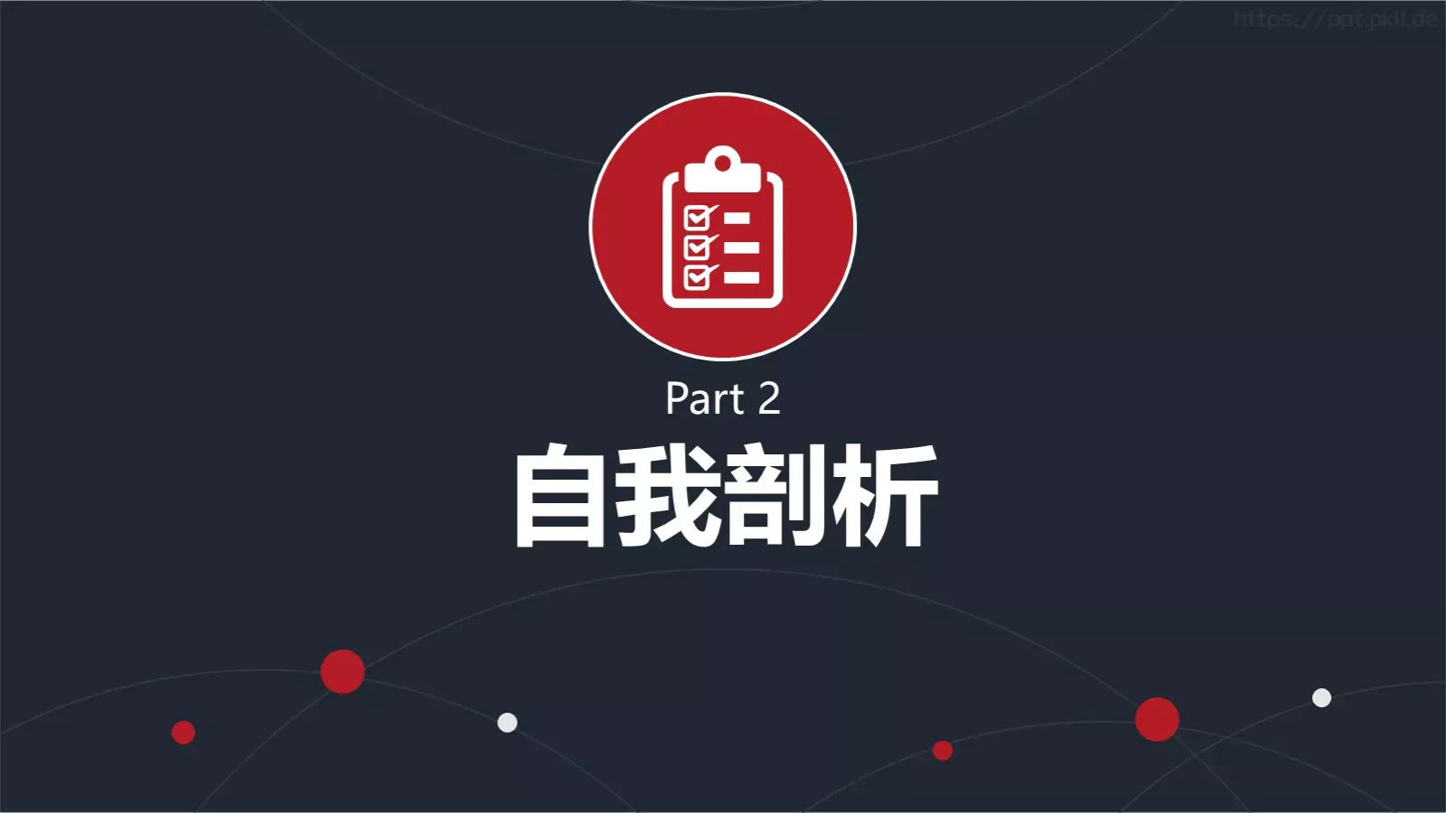 竞聘述职汇报PPT模板 第 12 页预览图
