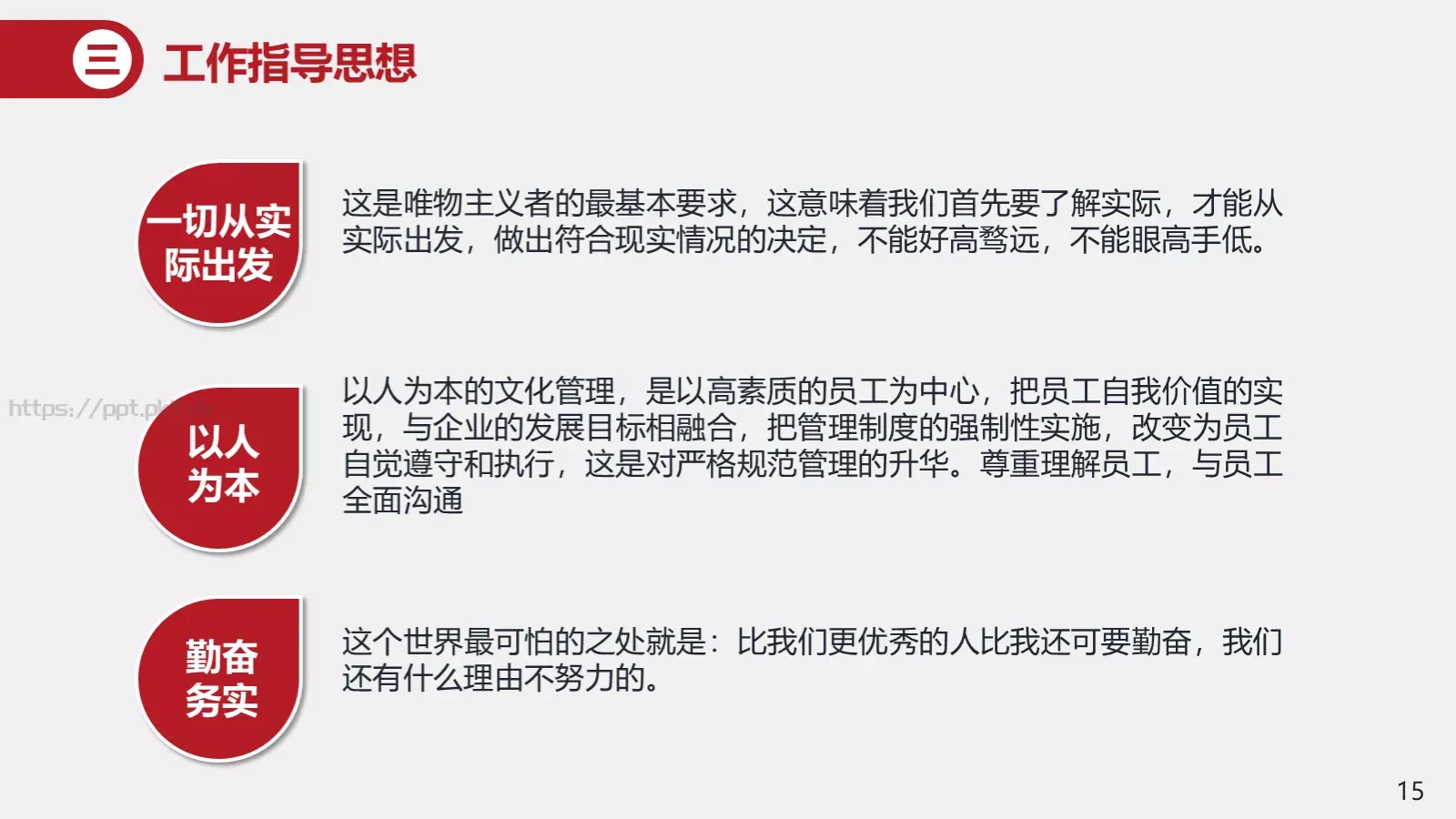 竞聘述职汇报PPT模板 第 15 页预览图