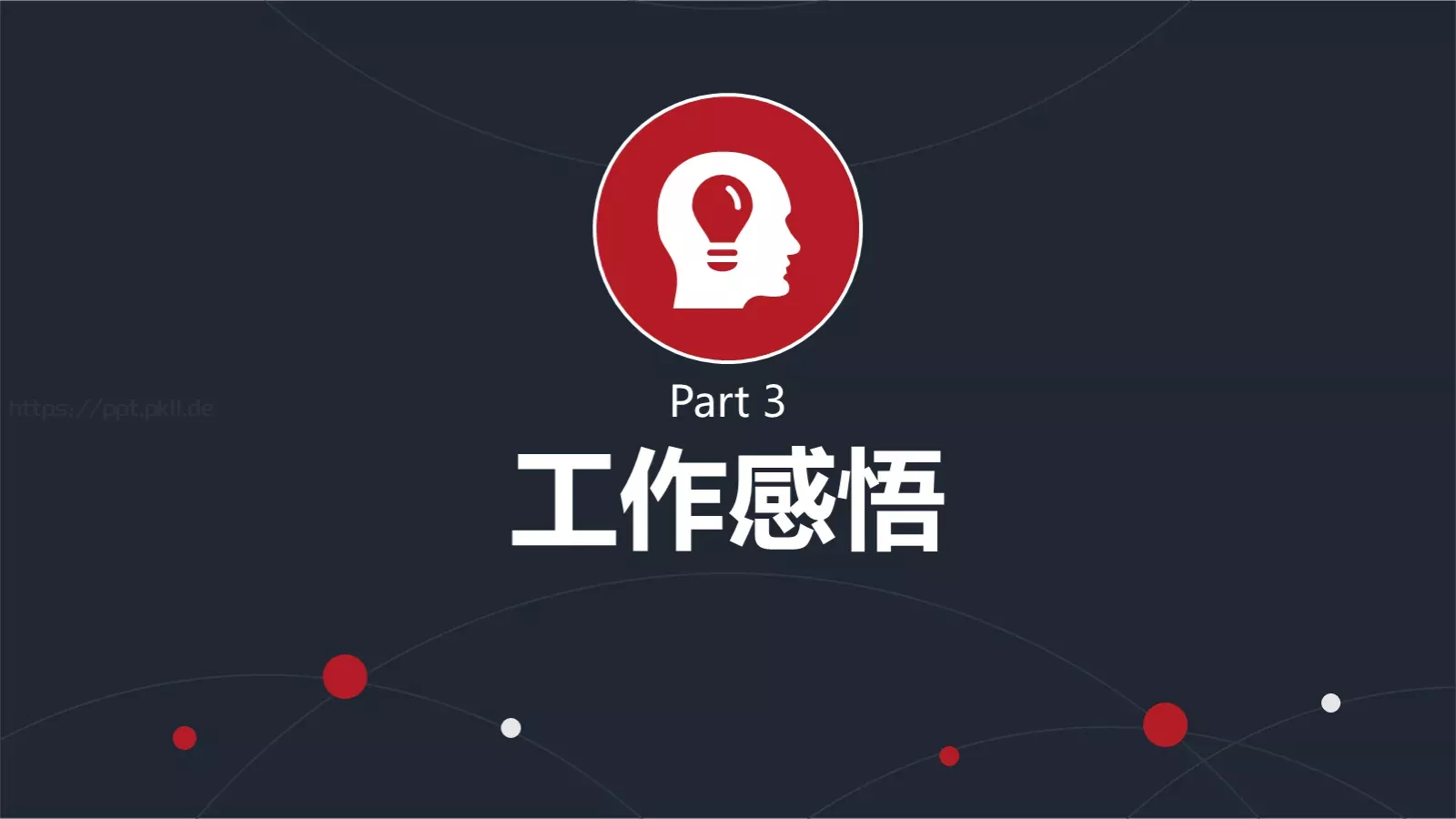 竞聘述职汇报PPT模板 第 16 页预览图