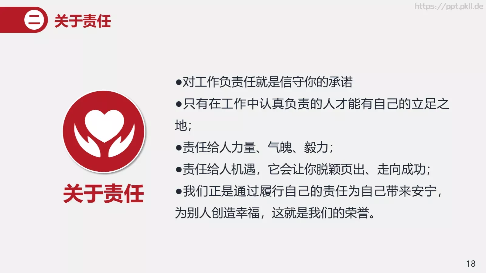 竞聘述职汇报PPT模板 第 18 页预览图