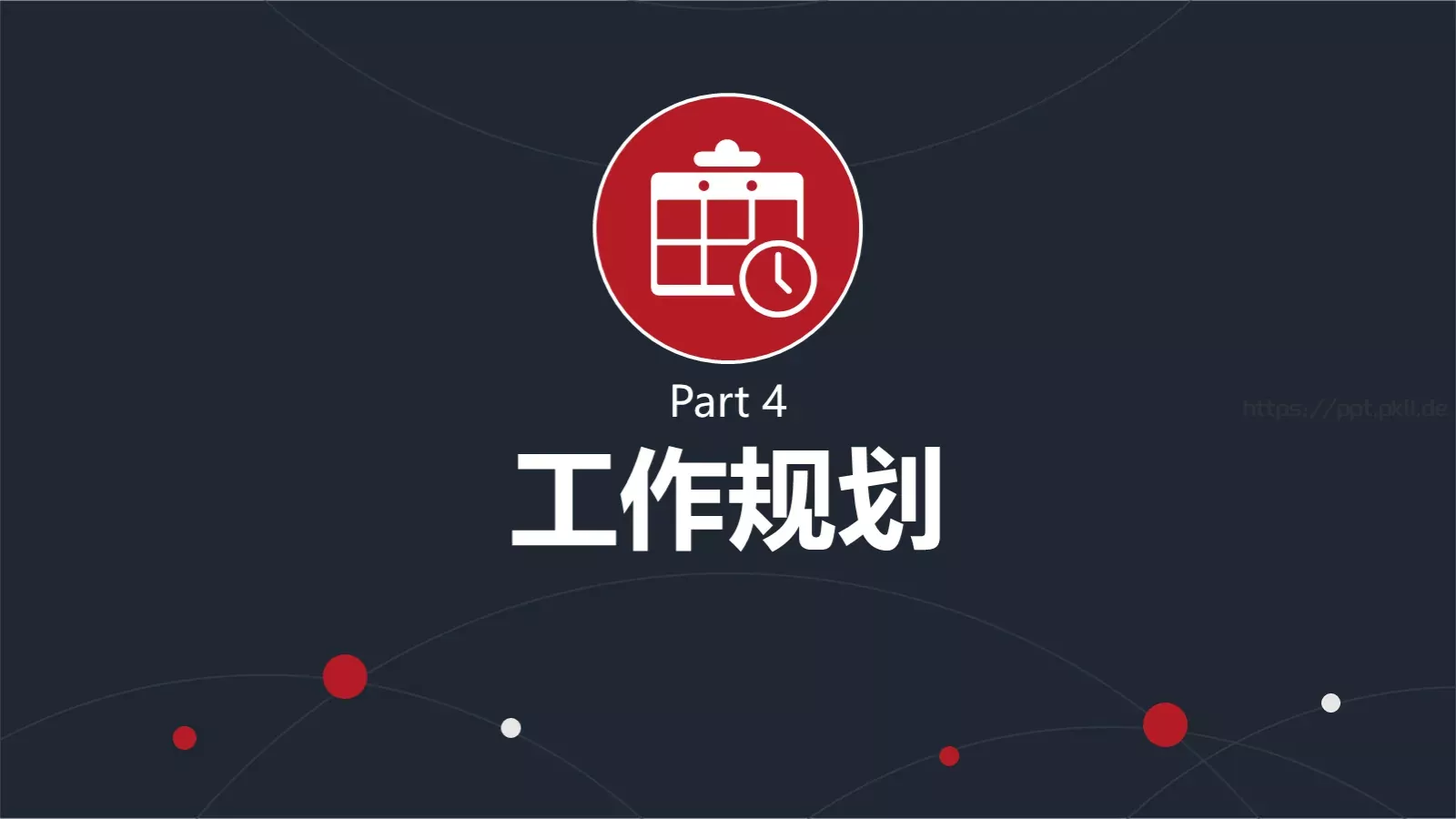 竞聘述职汇报PPT模板 第 21 页预览图