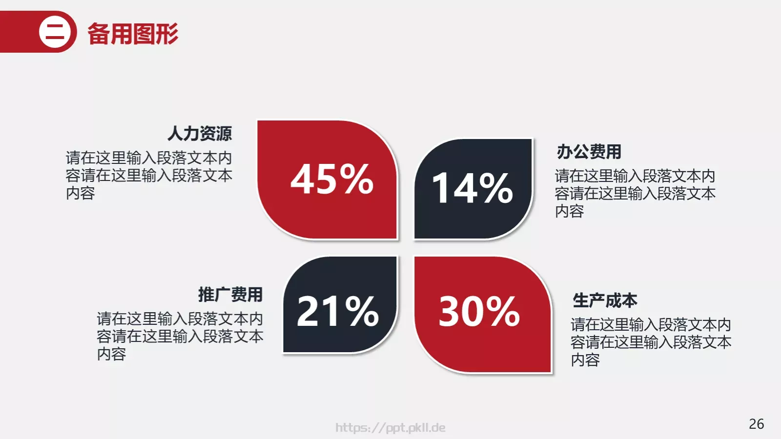 竞聘述职汇报PPT模板 第 26 页预览图