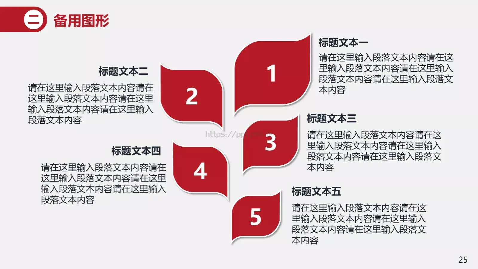 竞聘述职汇报PPT模板 第 25 页预览图
