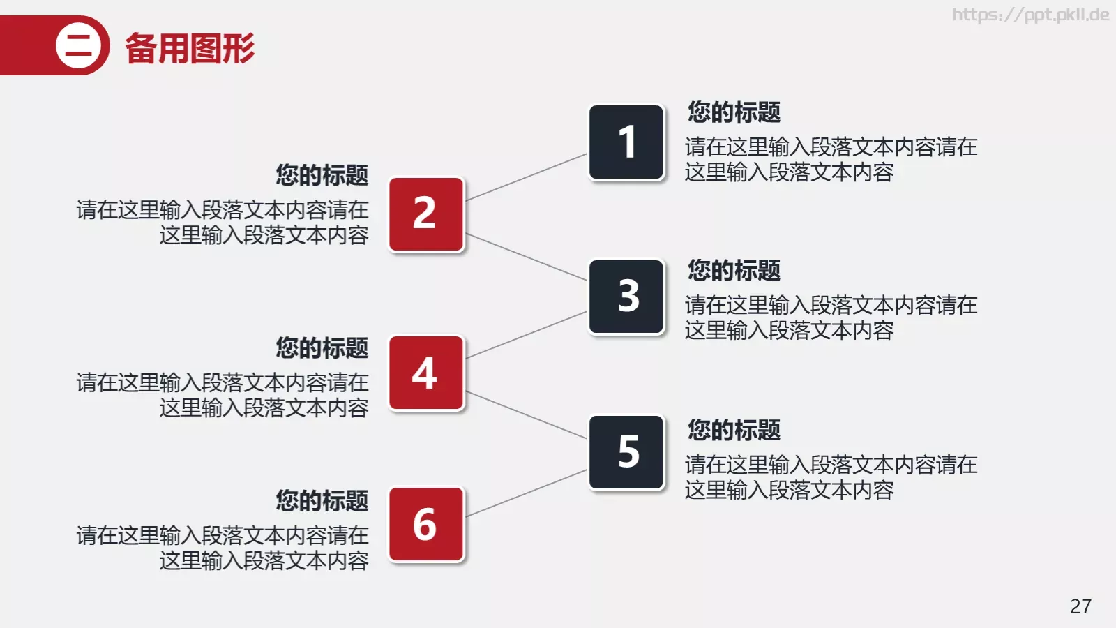 竞聘述职汇报PPT模板 第 27 页预览图
