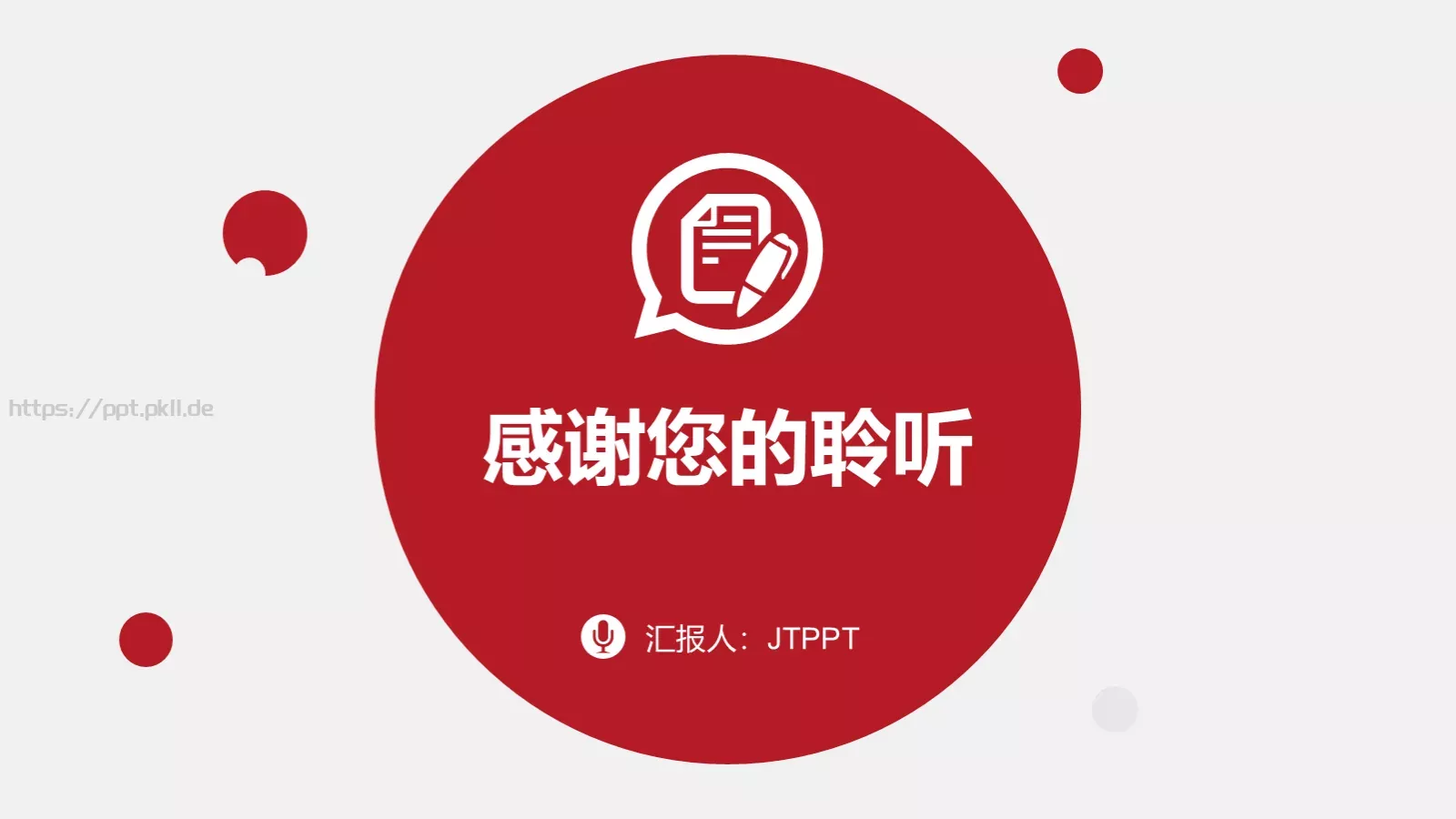 竞聘述职汇报PPT模板 第 33 页预览图