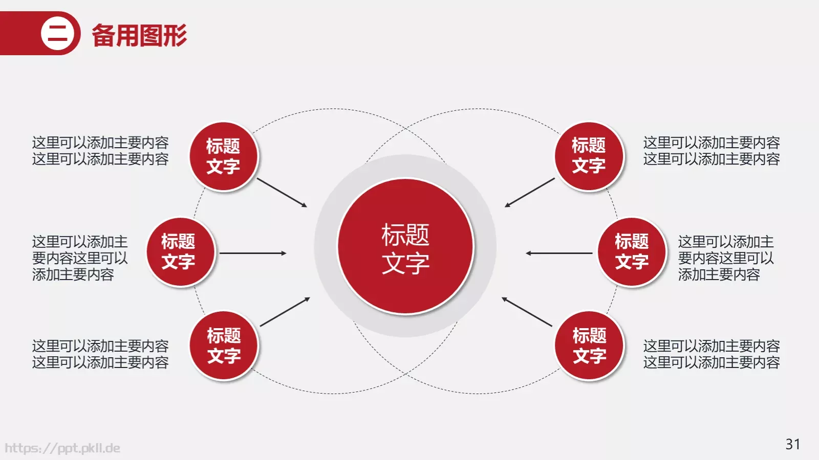 竞聘述职汇报PPT模板 第 31 页预览图