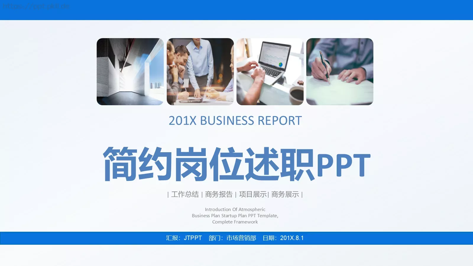 竞聘述职工作总结PPT模板 封面图