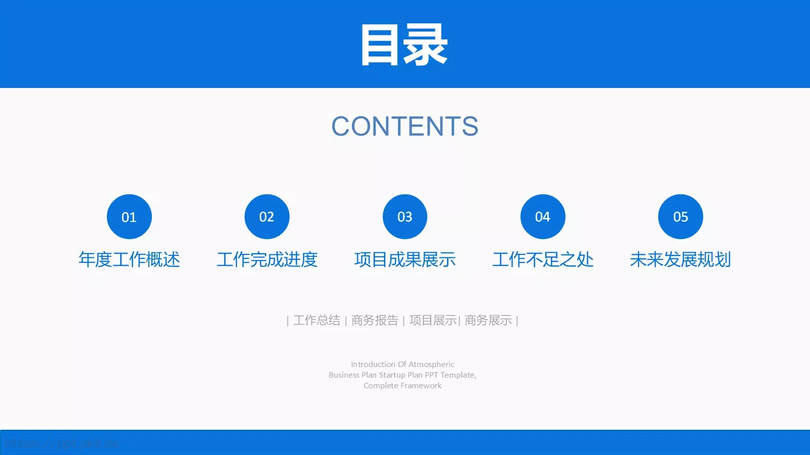 竞聘述职工作总结PPT模板 第 2 页缩略图