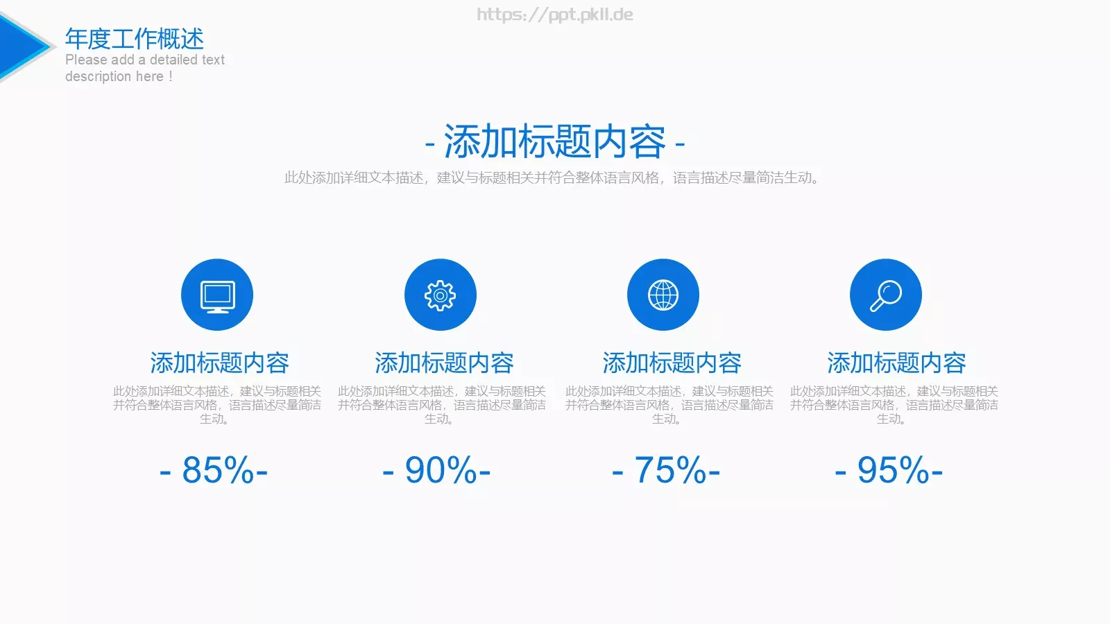 竞聘述职工作总结PPT模板 第 4 页缩略图