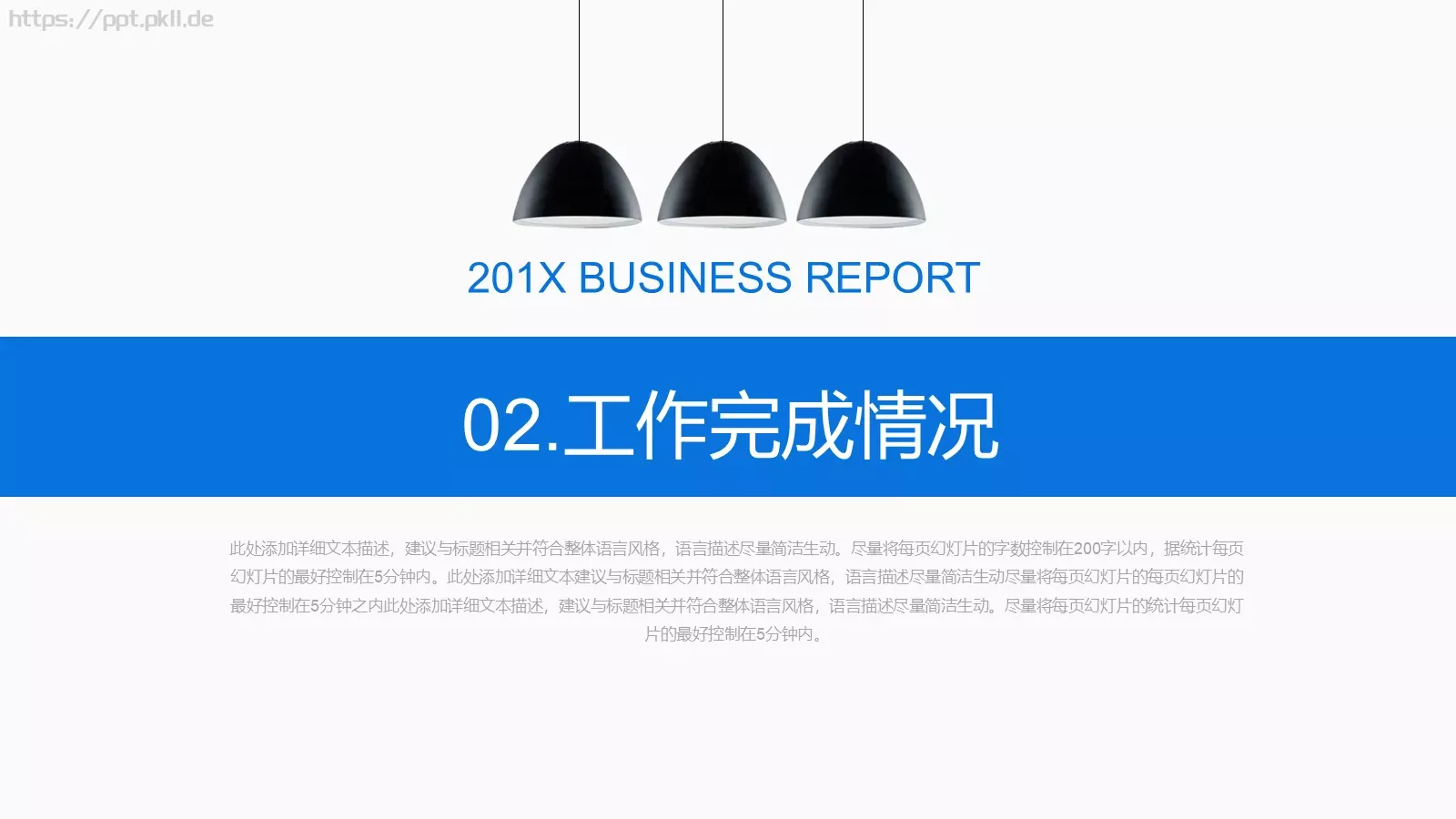 竞聘述职工作总结PPT模板 第 10 页预览图