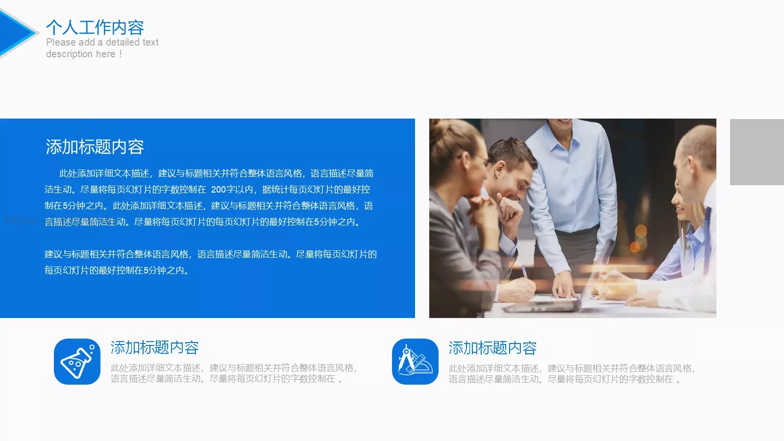 竞聘述职工作总结PPT模板 第 9 页预览图